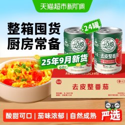 屯河 新疆内蒙去皮整番茄罐头390g新鲜西红柿无添加剂 去皮整番茄390g 24罐