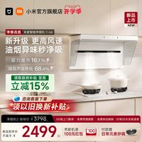 米家 S2系列 CXW-165-MJ05A 侧吸式吸油烟机 白色