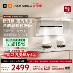 米家 S2系列 CXW-165-MJ05A 侧吸式吸油烟机 白色
