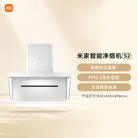 米家 S2系列 CXW-165-MJ05A 侧吸式吸油烟机 白色