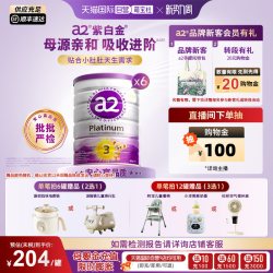 a2 Platinum系列 婴儿奶粉 澳版