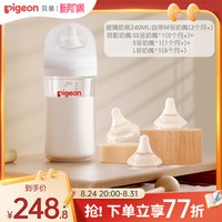 移动端、88VIP：贝亲 自然实感第3代PRO系列 玻璃奶瓶