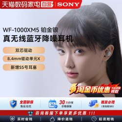 索尼 WF-1000XM5 智能AI降噪 真无线蓝牙耳机