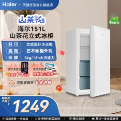 海尔 BD-151GHW9 立式冷冻柜 151L