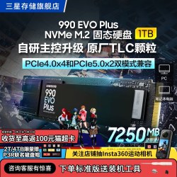 三星 990 EVO Plus NVMe M.2 固态硬盘（PCI-E 5.0）