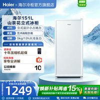 移动端：海尔 BD-151GHW9 立式冷冻柜 151L