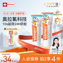 Elmex 含氟牙膏0-6-12岁温和防蛀换牙期儿童牙膏50ml*2