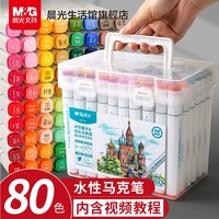移动端：晨光 APMV1431 双头水性马克笔