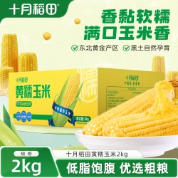 十月稻田 黄糯玉米 1.6kg