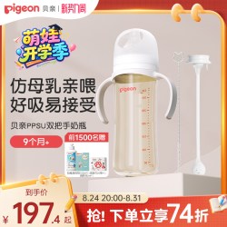 贝亲 自然实感第3代PRO系列 PPSU奶瓶