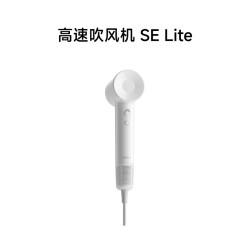 徕芬 SE Lite 高速吹风机
