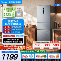 美的 MR-249WTPE 风冷三门冰箱 238L