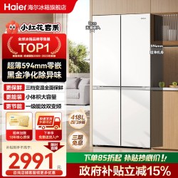 海尔 小红花系列 BCD-418WGHTDB9WVU1 风冷十字对开门冰箱 418L 冰雪白