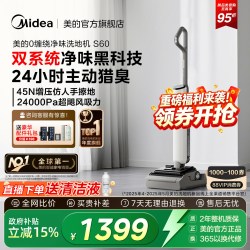 美的 GX5 Pro 无线洗地机