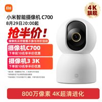 移动端：小米 MIJIA 米家 2K智能云台摄像头 300万像素 红外