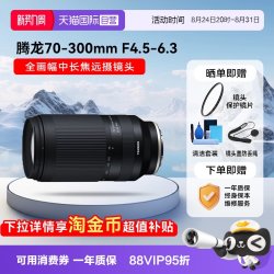 腾龙 A047 70-300mm F/4.5-6.3 Di III RXD 远摄变焦全幅微单镜头 索尼E卡口 67mm
