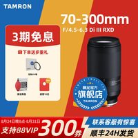 移动端：腾龙 70-300mm 微单长焦 索尼E口 尼康Z口 腾龙70300腾龙镜头官方