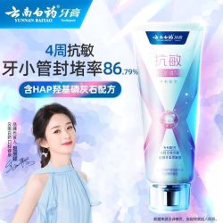 云南白药牙膏护龈温和缓解牙龈敏感清新口气清洁牙齿抗敏修护洁齿