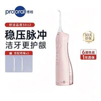 博皓 5012经典脉冲式电动冲牙器 黛粉 一年质保 配2喷嘴