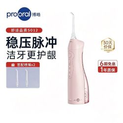 博皓 5012经典脉冲式电动冲牙器 黛粉 一年质保 配2喷嘴
