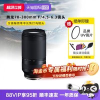 移动端：腾龙 A047 70-300mm F/4.5-6.3 Di III RXD 远摄变焦全幅微单镜头 索尼E卡口 67mm