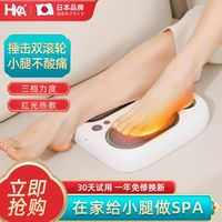百亿补贴：HKA 日本小腿部按摩器全自动揉捏按脚底部足疗机美腿仪热敷肌肉放松
