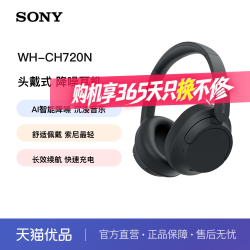 索尼 WH-CH720N 耳罩式头戴式动圈主动降噪蓝牙耳机