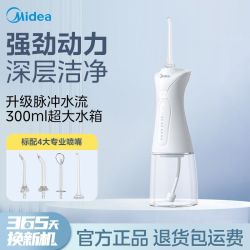 美的 冲牙器