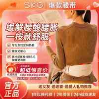 百亿补贴：SKG 腰部按摩仪G5脉冲震动护腰带暖腰腹暖宫缓解腰酸腰痛