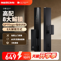 德施曼 小嘀系列 Q2P 电子锁 星爵黑