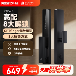 德施曼 小嘀系列 Q2P 电子锁 星爵黑