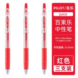 百乐 速干 中性笔