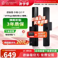 德施曼 小嘀系列 Q2P 电子锁 星爵黑