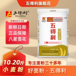 五得利 八星雪花麦芯小麦粉