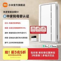 米家 S1 MJYB03YL 智能双核浴霸 白色