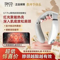 SKG G7 PRO 颈椎按摩仪