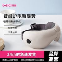 百亿补贴：蓓慈 智能护眼仪热敷眼部按摩器按摩仪护眼神器眼睛干涩疲劳