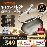 九阳 炒锅纯钛家用炒菜锅无涂层不粘锅电磁炉燃气灶30cm