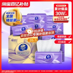 维达 棉韧立体美系列 抽纸