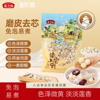 移动端、88VIP：燕之坊 莲子200g磨皮通心白莲干货去芯莲特产无芯莲百合银耳莲子羹