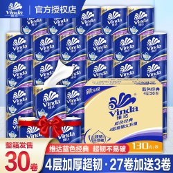 维达 蓝色经典系列 有芯卷纸
