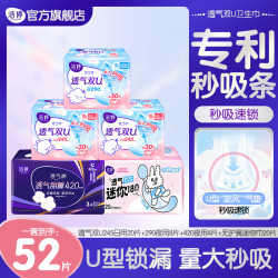 洁婷 卫生巾透气双U全周期日夜组合52片