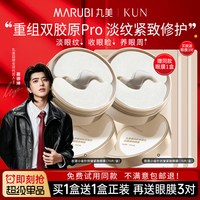 丸美 小金针眼膜贴重组胶原蛋白抗皱紧致去淡化细纹