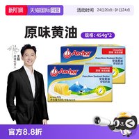 移动端：安佳 黄油 原味 454g*2块