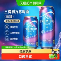88VIP：三得利 万志蓝罐啤酒 生啤酒 350ml