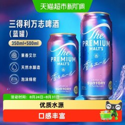 三得利 万志蓝罐啤酒 生啤酒 350ml