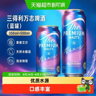 88VIP：三得利 万志蓝罐啤酒 生啤酒 350ml