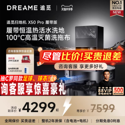 追觅 X50 Pro 履带版 吸拖烘洗一体 扫拖机器人