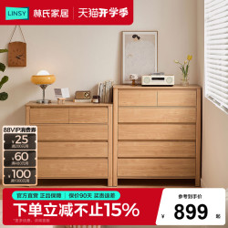 林氏家居 北欧简约收纳储物柜一体五斗柜收纳柜客厅原木风储物柜子
