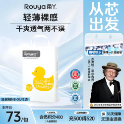 柔丫 芯太软系列 纸尿裤 M62片